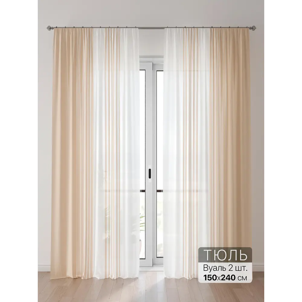 Фото Тюль Comfy Way Алоуна - 60 CW580060-240 150x240 см на шторной ленте цвет бежевый 2 шт Фото Тюль Comfy Way Алоуна - 60 CW580060-240 150x240 см на шторной ленте цвет бежевый 2 шт