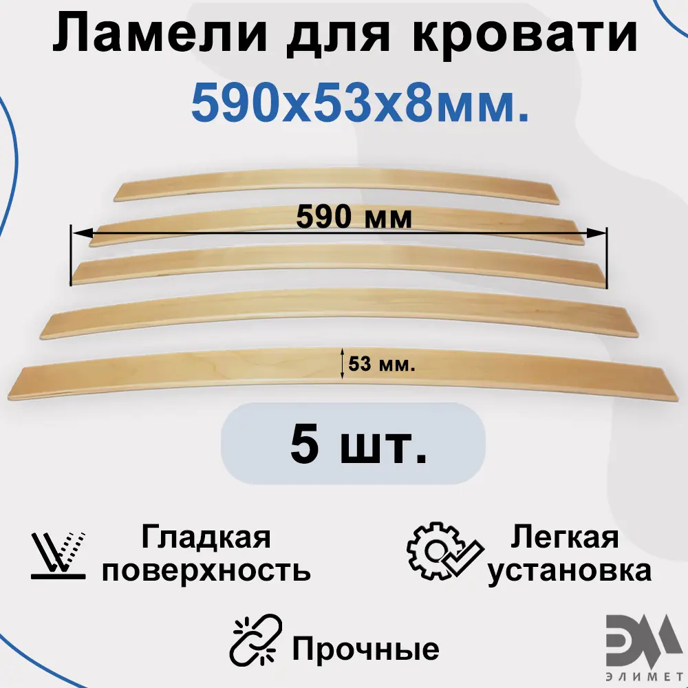 Фото Комплект ламели для кровати Элимет Размер 590x53x8 мм (5шт). Фото Комплект ламели для кровати Элимет Размер 590x53x8 мм (5шт).