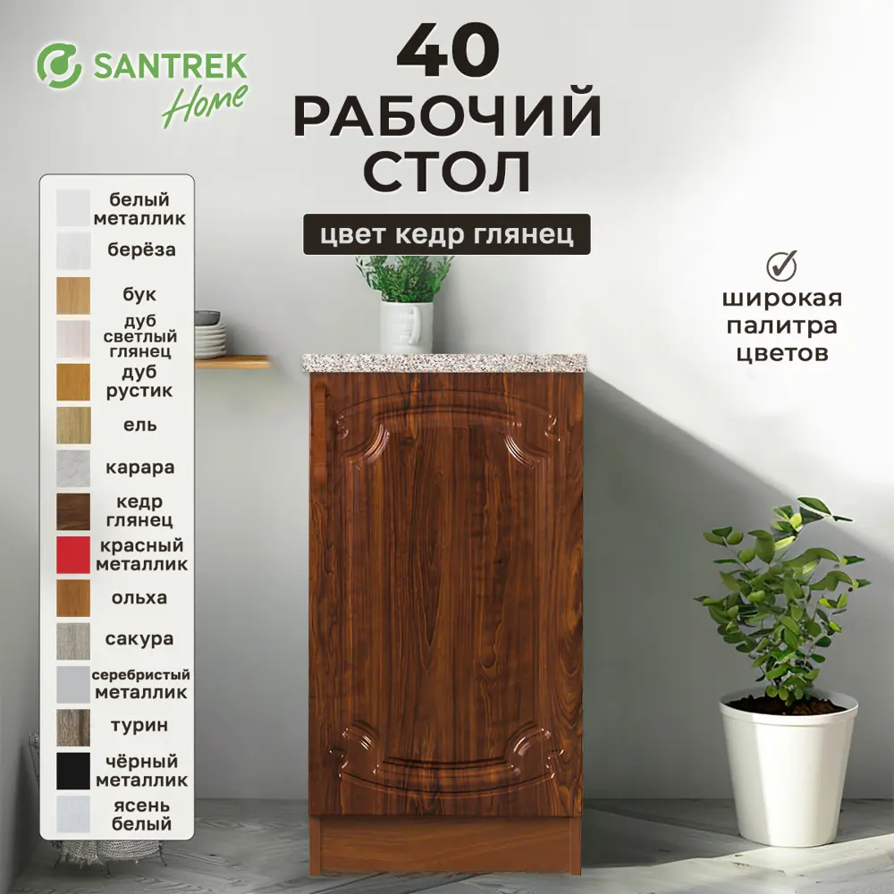 Фото 2 Напольный шкаф Santrek 40x80x44 см МДФ цвет кедр Фото 2 Напольный шкаф Santrek 40x80x44 см МДФ цвет кедр