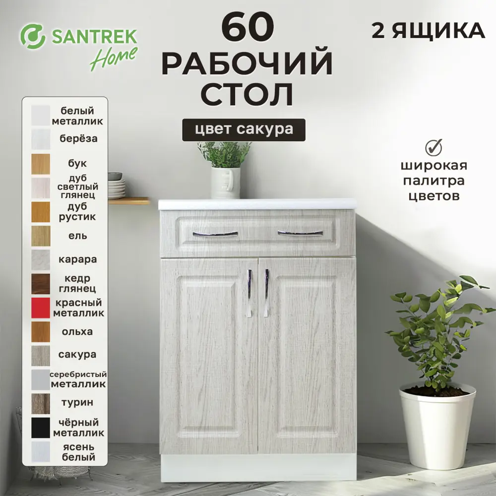 Фото Напольный шкаф Сакура Santrek 60x80x44 см МДФ цвет серый Фото Напольный шкаф Сакура Santrek 60x80x44 см МДФ цвет серый