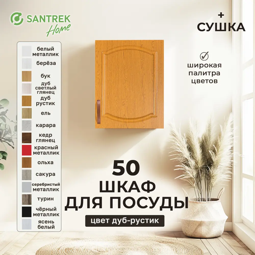 Фото 2 Навесной шкаф для посуды Santrek с сушкой 50x60x30 см МДФ цвет дуб Фото 2 Навесной шкаф для посуды Santrek с сушкой 50x60x30 см МДФ цвет дуб