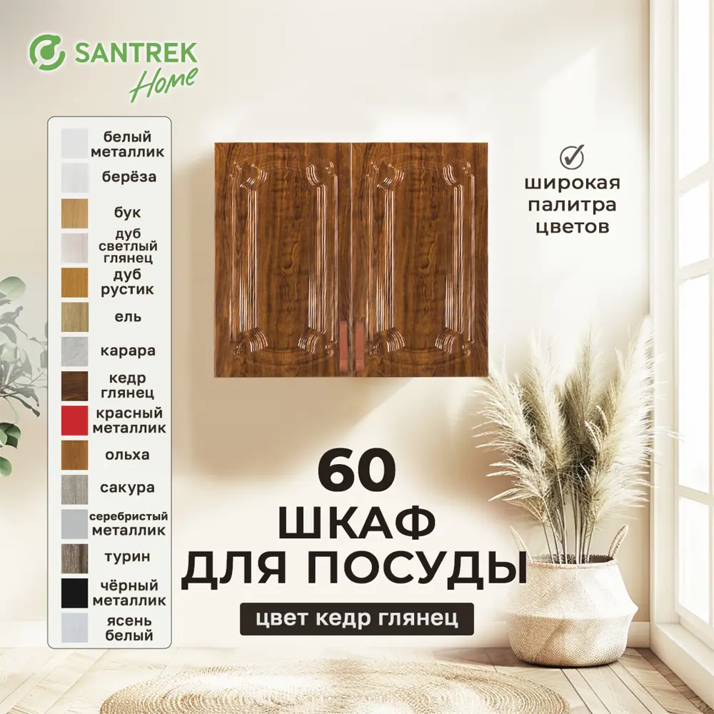 Фото Навесной шкаф для посуды Santrek 60x70x30 см МДФ цвет кедр Фото Навесной шкаф для посуды Santrek 60x70x30 см МДФ цвет кедр