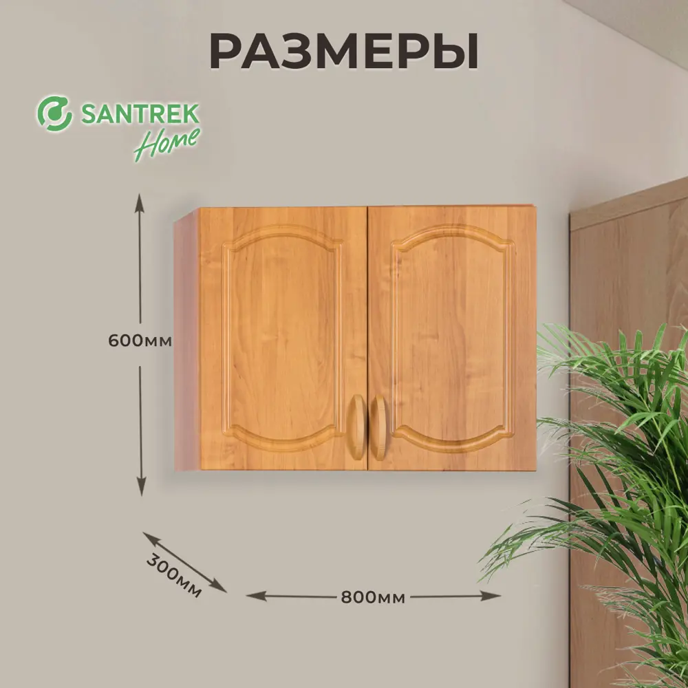 Фото 3 Навесной шкаф для посуды Santrek 80x60x30 см МДФ цвет ольха Фото 3 Навесной шкаф для посуды Santrek 80x60x30 см МДФ цвет ольха