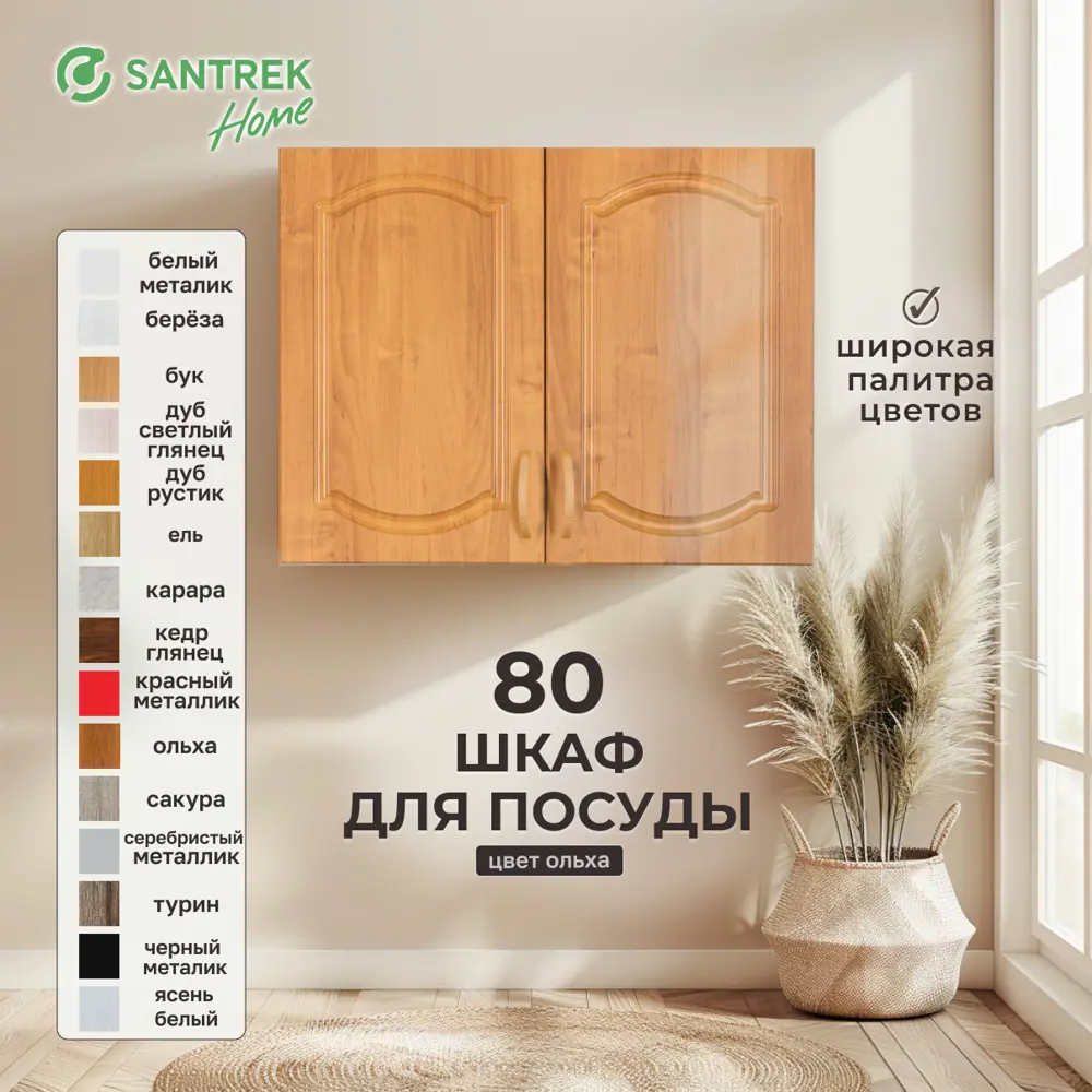 Фото 2 Навесной шкаф для посуды Santrek 80x60x30 см МДФ цвет ольха Фото 2 Навесной шкаф для посуды Santrek 80x60x30 см МДФ цвет ольха