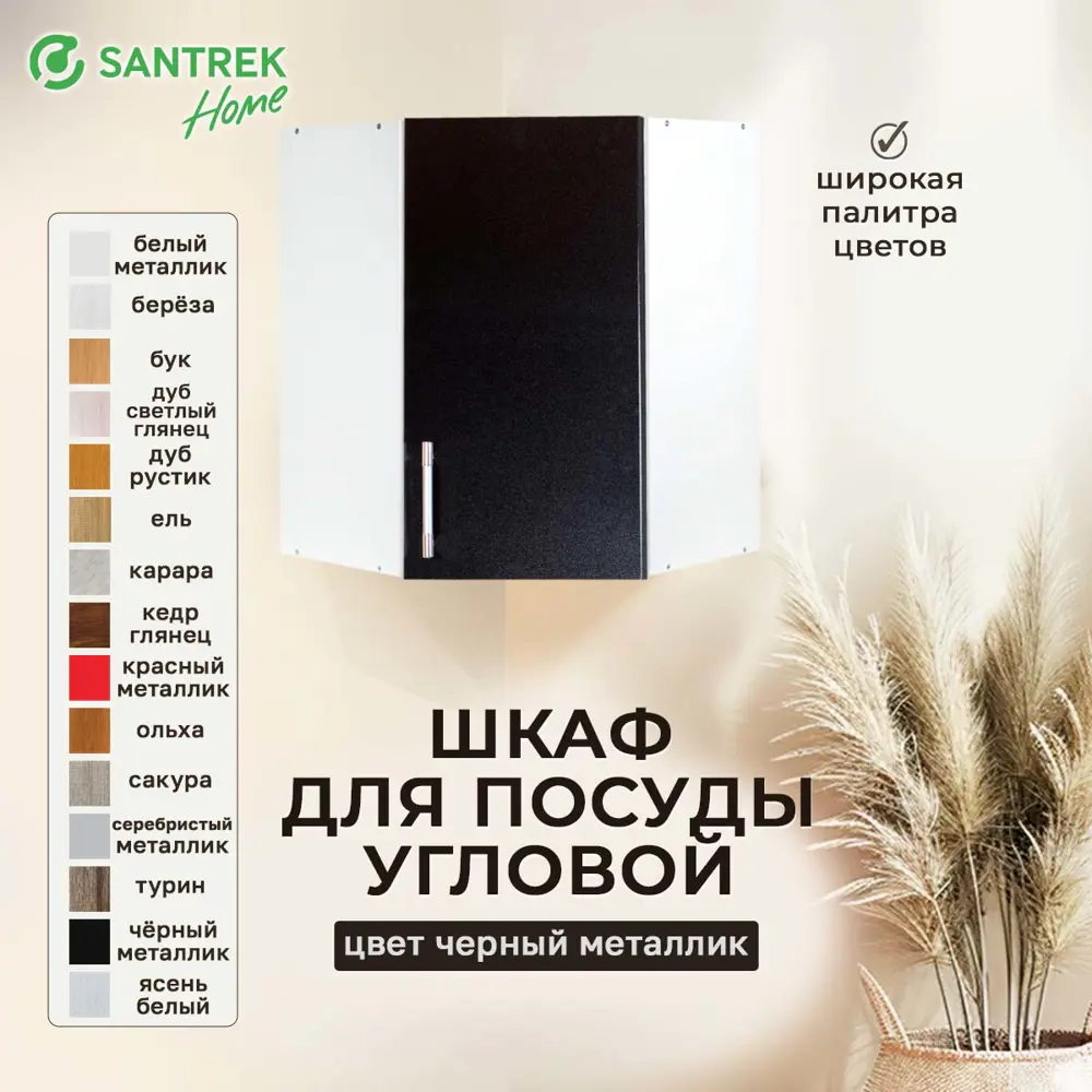 Фото 2 Навесной шкаф угловой для посуды Santrek 55x70x55 см МДФ цвет черный Фото 2 Навесной шкаф угловой для посуды Santrek 55x70x55 см МДФ цвет черный