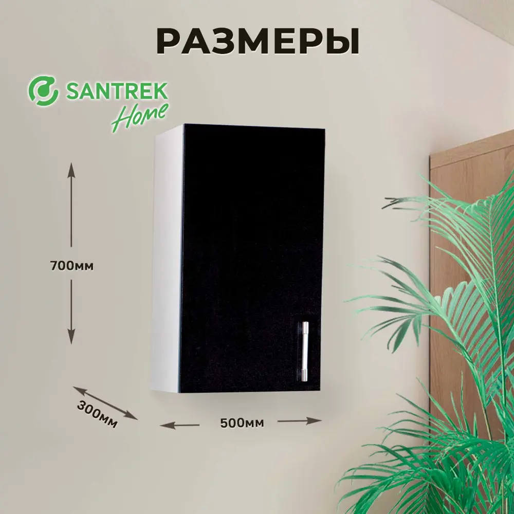 Фото 3 Навесной шкаф для посуды Santrek 50x70x30 см МДФ цвет черный Фото 3 Навесной шкаф для посуды Santrek 50x70x30 см МДФ цвет черный