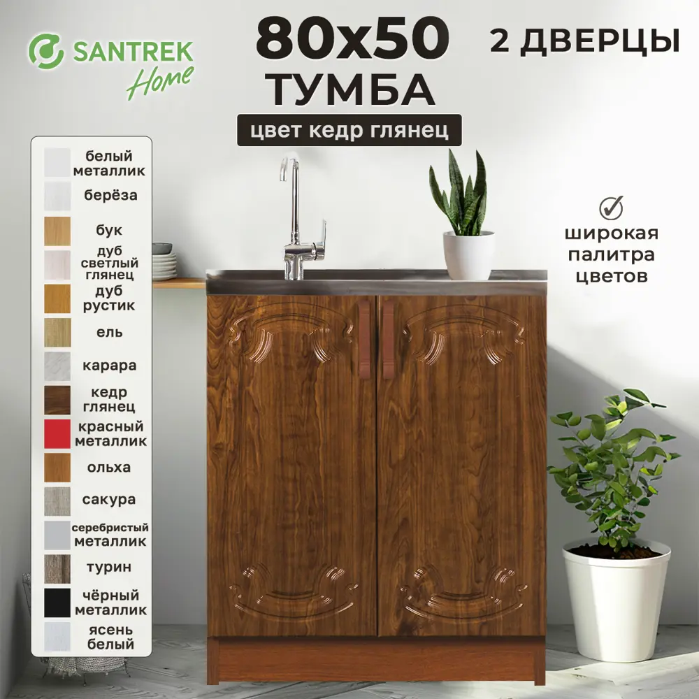 Фото 2 Напольный шкаф Тумба Santrek 2 дверцы 80x80x43.60 см МДФ цвет кедр Фото 2 Напольный шкаф Тумба Santrek 2 дверцы 80x80x43.60 см МДФ цвет кедр