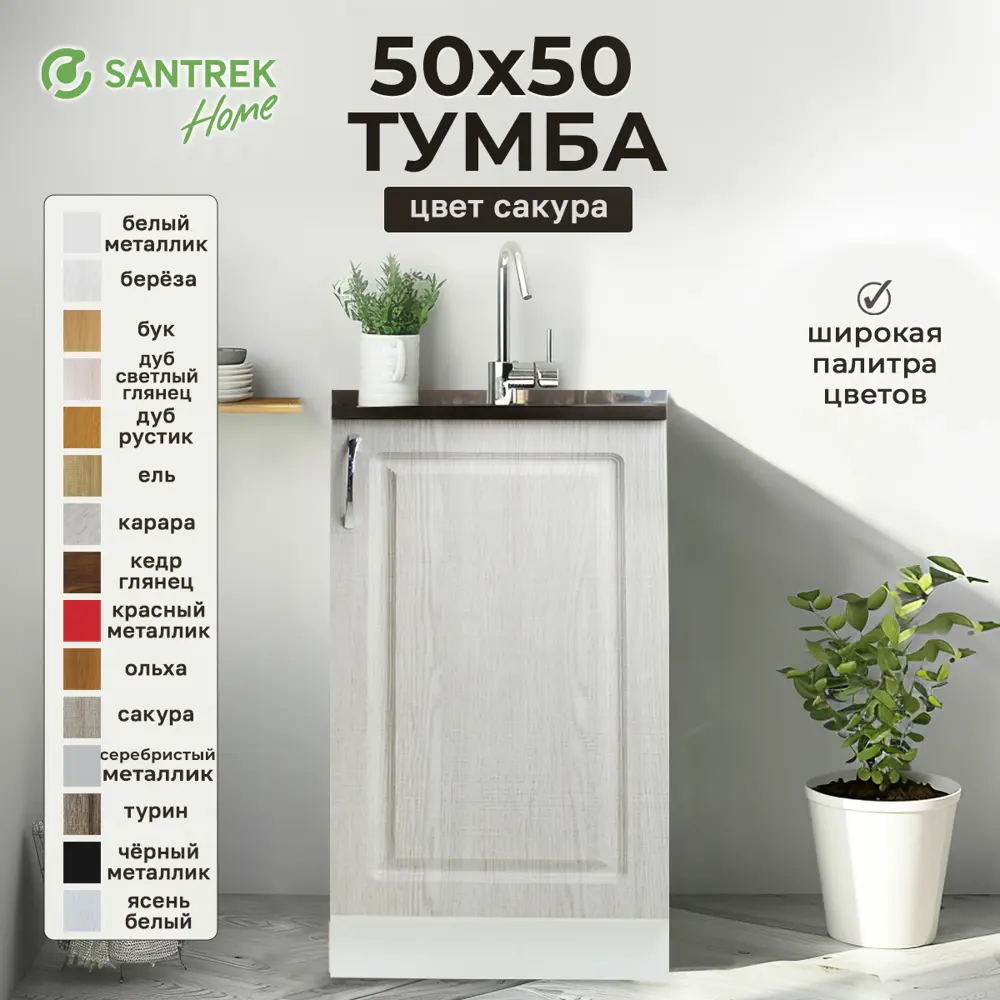 Фото 2 Напольный шкаф Сакура Santrek 50x80x43.60 см МДФ цвет серый Фото 2 Напольный шкаф Сакура Santrek 50x80x43.60 см МДФ цвет серый