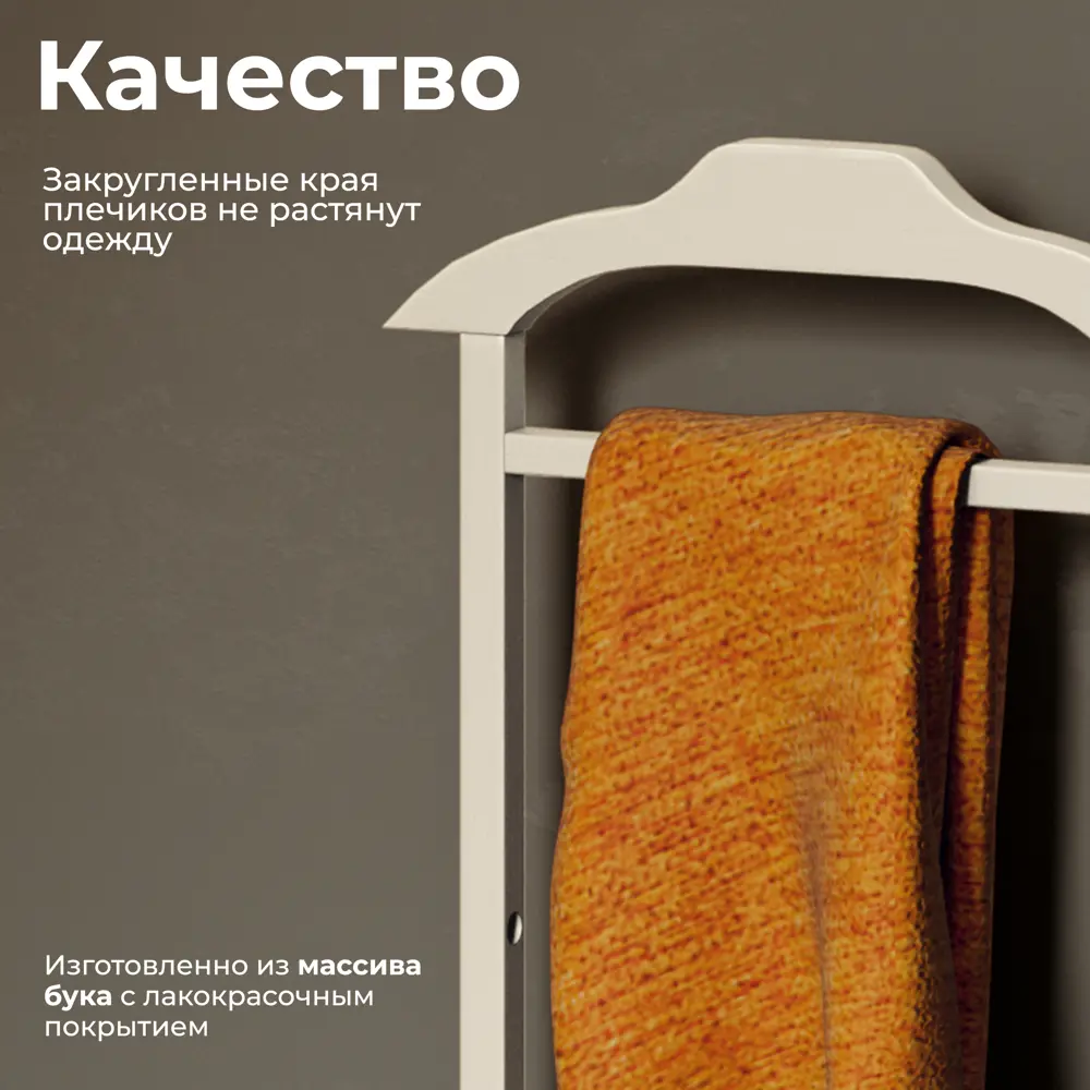 Фото 2 Вешалка напольная Трия Cirta 1 46x99x32 см Бук цвет слоновая кость Фото 2 Вешалка напольная Трия Cirta 1 46x99x32 см Бук цвет слоновая кость