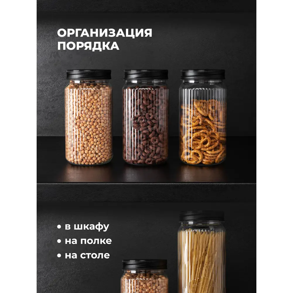 Фото 2 Банка для пищевых продуктов Phibo 44000081322 1.3 л полиэтилентерефталат (pet) цвет прозрачный Фото 2 Банка для пищевых продуктов Phibo 44000081322 1.3 л полиэтилентерефталат (pet) цвет прозрачный