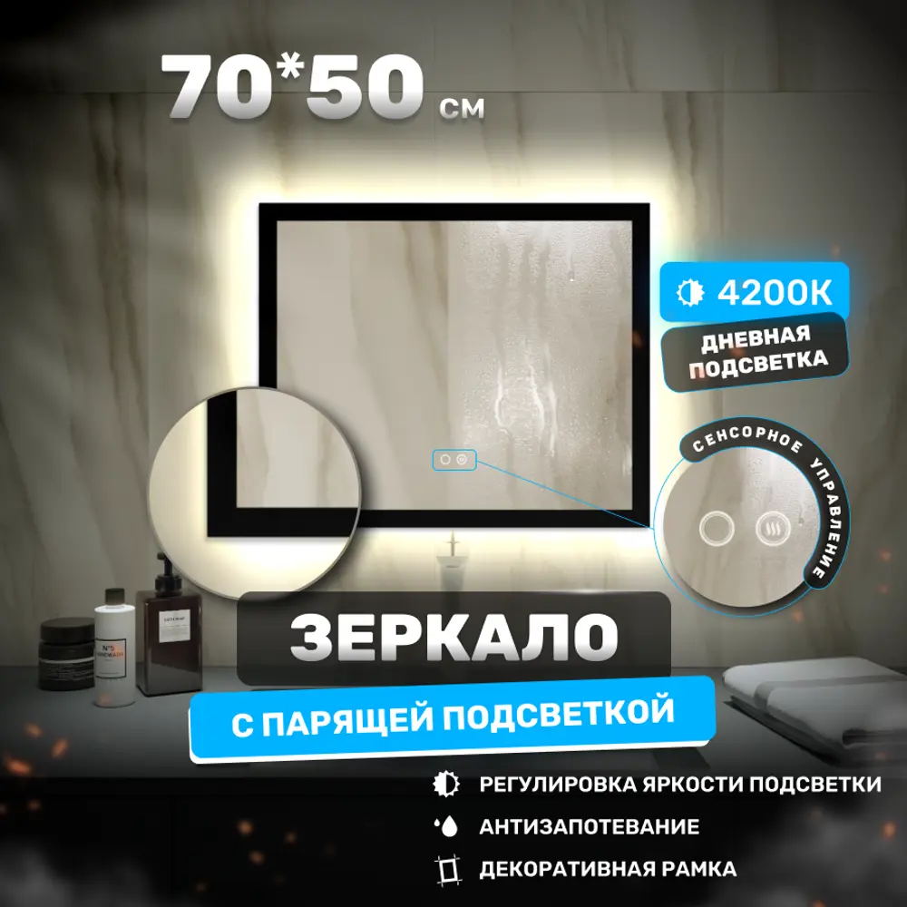 Фото 7 Зеркало для ванной Alfa mirrors прямоугольное в декоративной черной рамке 70x50 см Ek-75AVd-ram с подсветкой 70x50см Фото 7 Зеркало для ванной Alfa mirrors прямоугольное в декоративной черной рамке 70x50 см Ek-75AVd-ram с подсветкой 70x50см