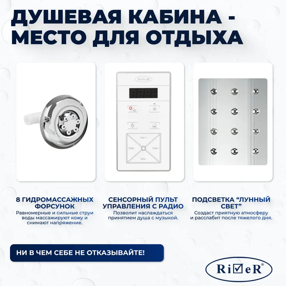 Фото 5 Душевая кабина с гидромассажем River No Silicone TEM90/44MT 90x90 высокий поддон, стекло матовое, универсальная, форма четверть круга Фото 5 Душевая кабина с гидромассажем River No Silicone TEM90/44MT 90x90 высокий поддон, стекло матовое, универсальная, форма четверть круга