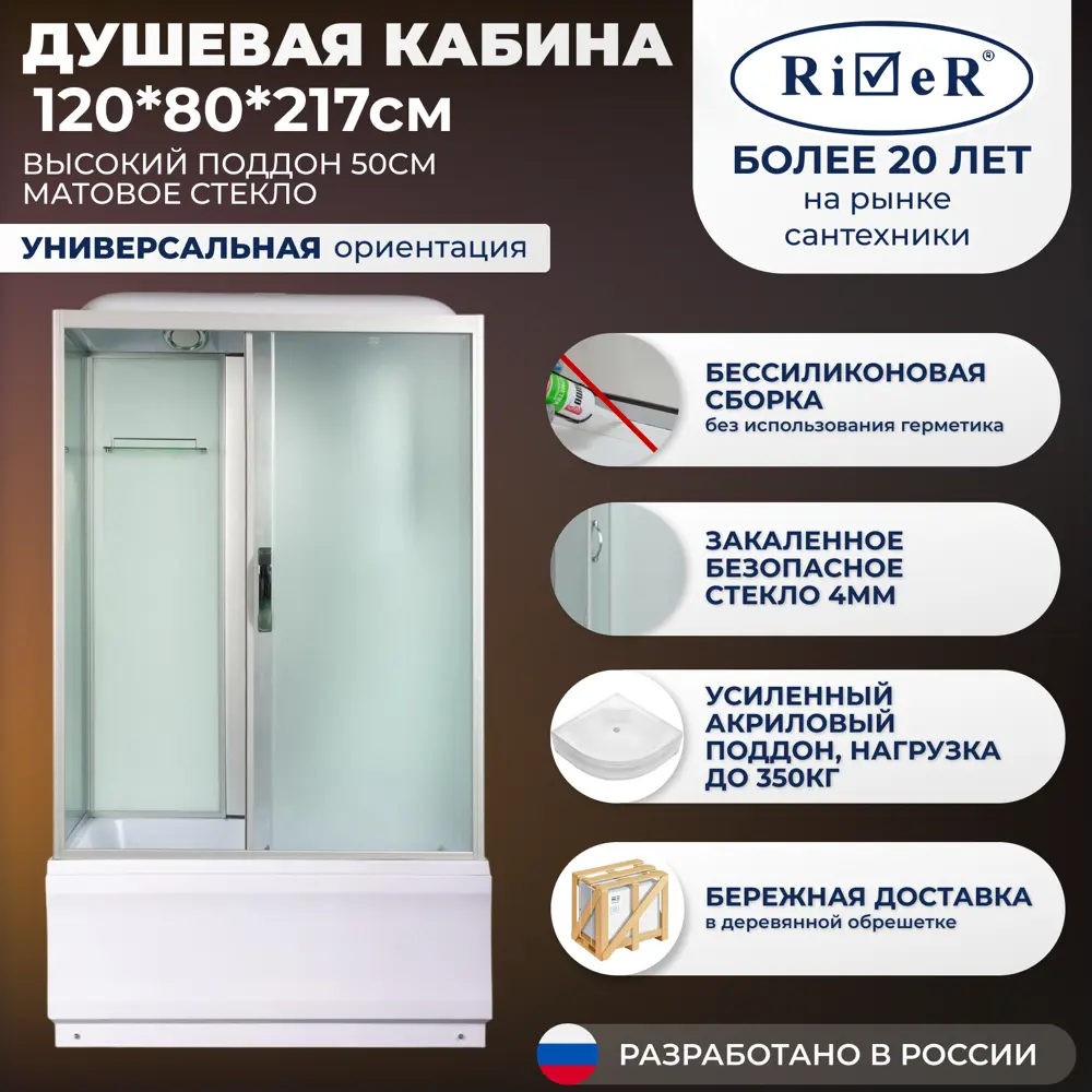 Фото 5 Душевая кабина с гидромассажем River No Silicone VIT120/80/50MT 120x80 высокий поддон, стекло матовое, универсальная, высота 217 Фото 5 Душевая кабина с гидромассажем River No Silicone VIT120/80/50MT 120x80 высокий поддон, стекло матовое, универсальная, высота 217