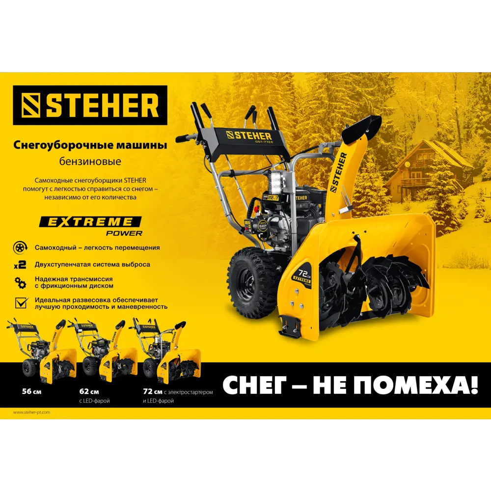 Фото 5 Снегоуборщик бензиновый Steher GST-762 62 см 7 л.с. Фото 5 Снегоуборщик бензиновый Steher GST-762 62 см 7 л.с.
