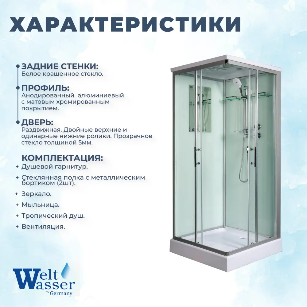 Фото 5 Душевая кабина WeltWasser No Silicone WW/LAINE902 90x90 низкий поддон, стекло прозрачное, универсальная, высота 217, форма квадрат Фото 5 Душевая кабина WeltWasser No Silicone WW/LAINE902 90x90 низкий поддон, стекло прозрачное, универсальная, высота 217, форма квадрат