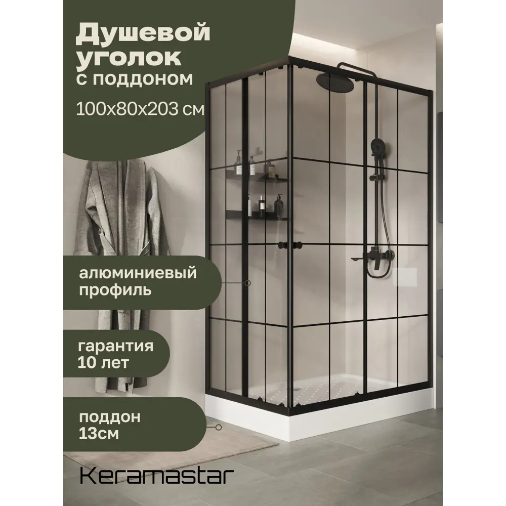 Фото 2 Душевой уголок Keramastar Montale Kr017032 прямоугольный с поддоном 80x100см профиль черный эффект стекла без покрытия Фото 2 Душевой уголок Keramastar Montale Kr017032 прямоугольный с поддоном 80x100см профиль черный эффект стекла без покрытия