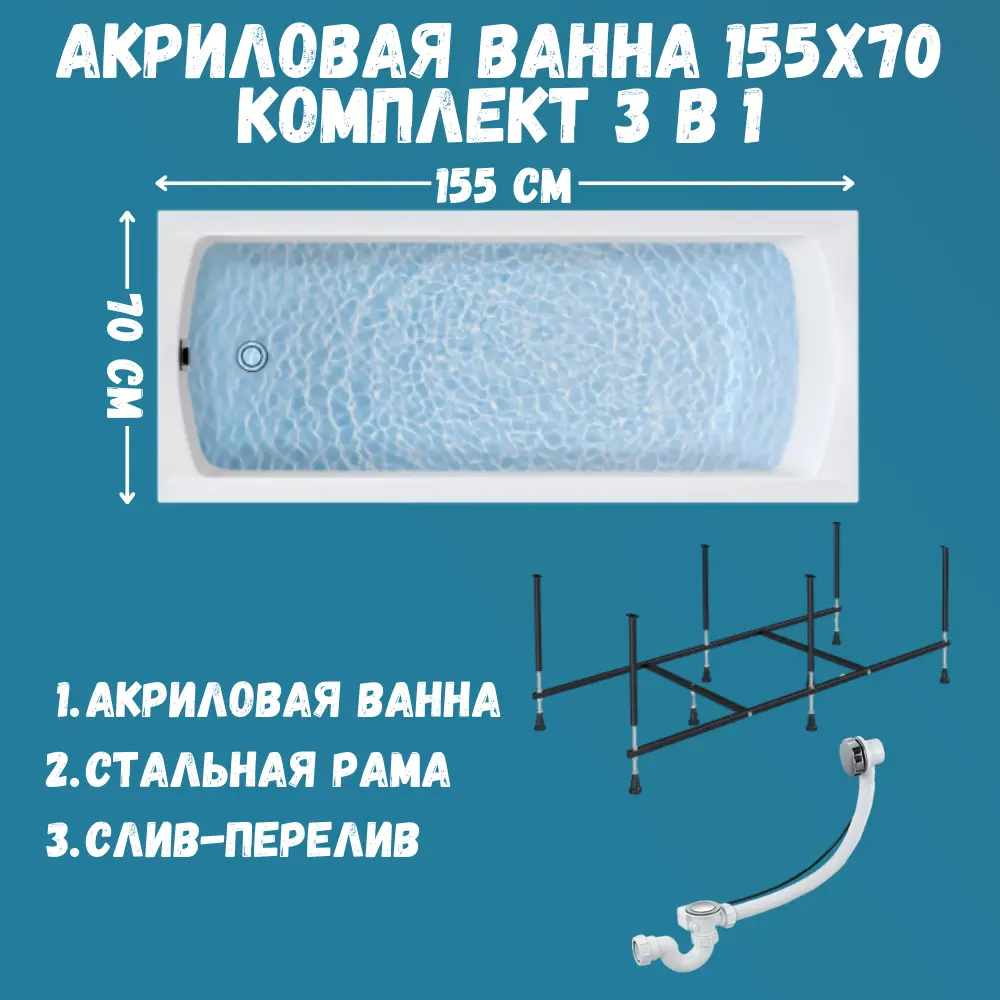 Фото Прямоугольная ванна 1marka Modern 01мод15570кс2+ акрил 155x70см