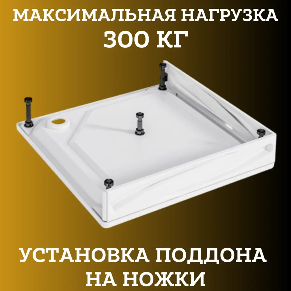 Фото 3 Поддон для душа 1Marka Freya New 100х100 см в наборе 4 в 1: поддон, панель, ножки, сифон