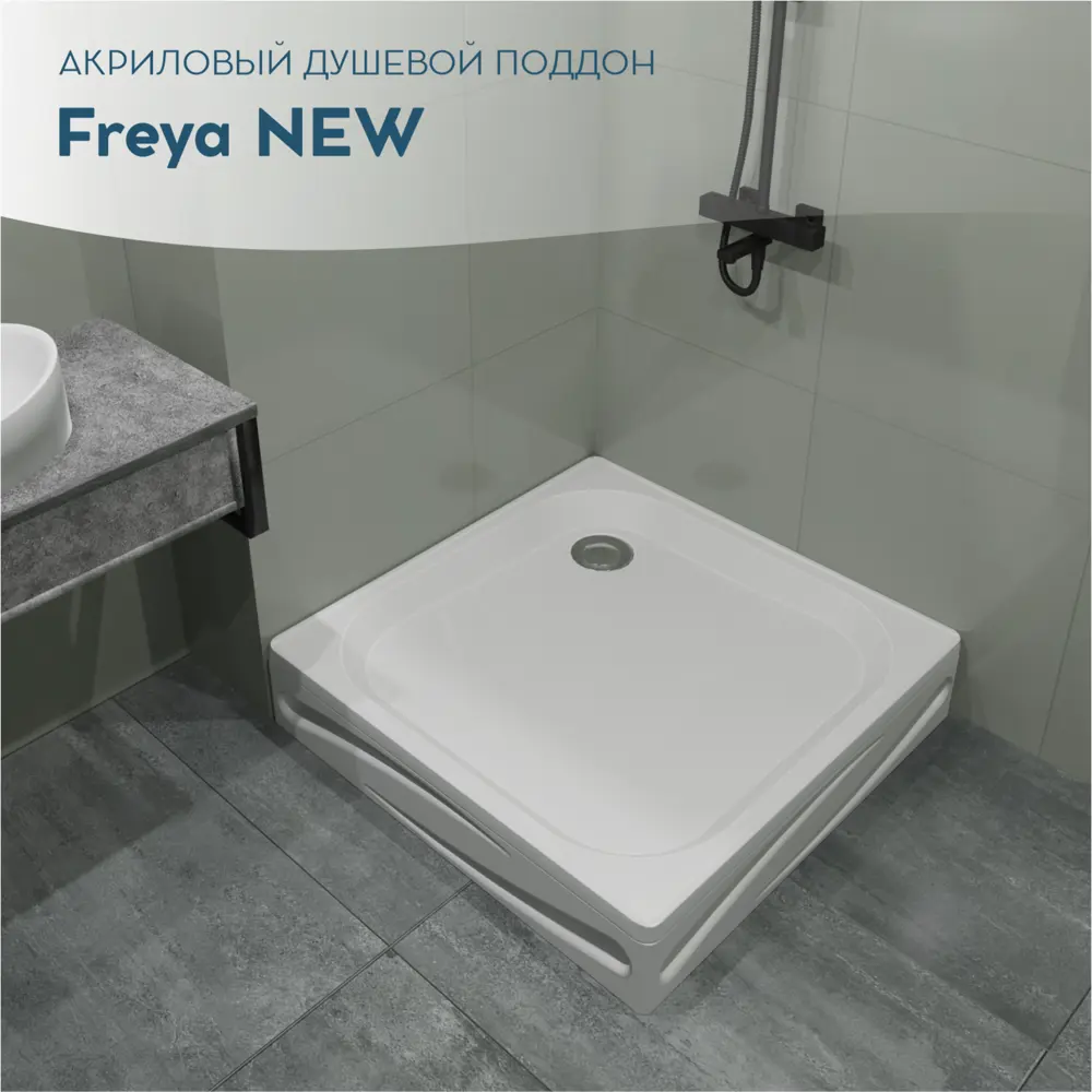 Фото 2 Поддон для душа 1Marka Freya New 100х100 см в наборе 4 в 1: поддон, панель, ножки, сифон