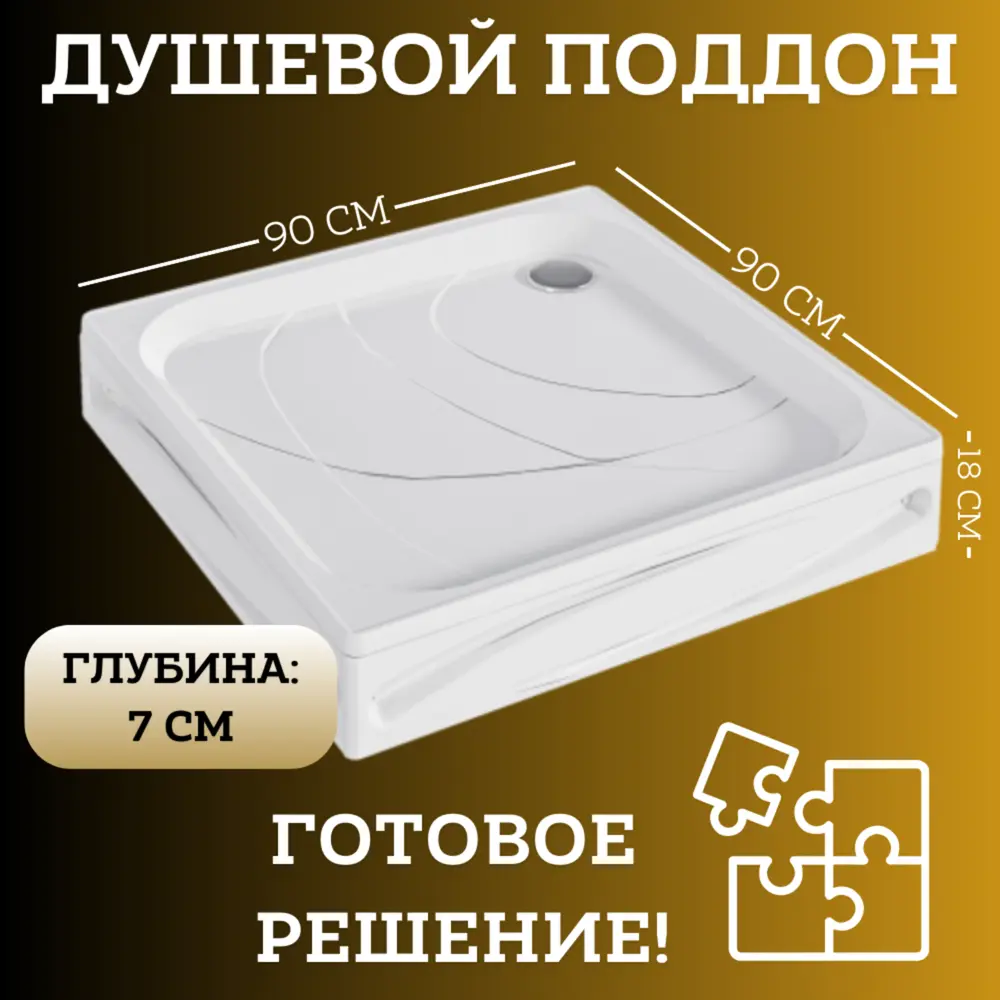Фото 9 Поддон для душа 1Marka Freya New 90х90 см в наборе 4 в 1: поддон, панель, ножки, сифон