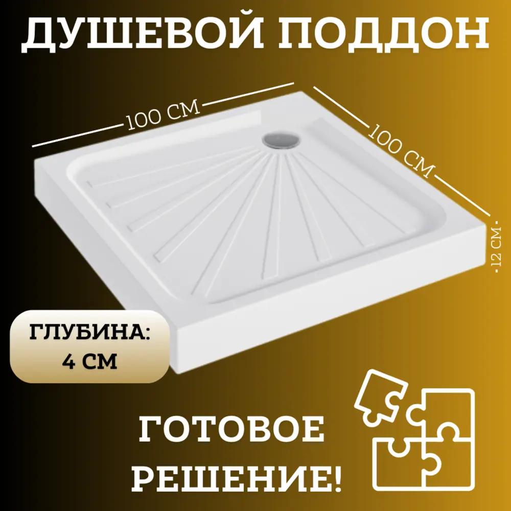 Фото Поддон для душа 1Marka Quadro 100х100 см в наборе 3 в 1: поддон, ножки, сифон