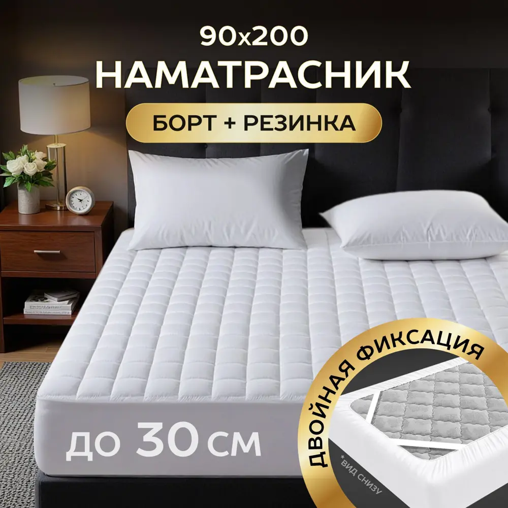 Фото Ol-Tex Наматрасник-чехол на матрас 90x200x30 с бортом, с резинкой