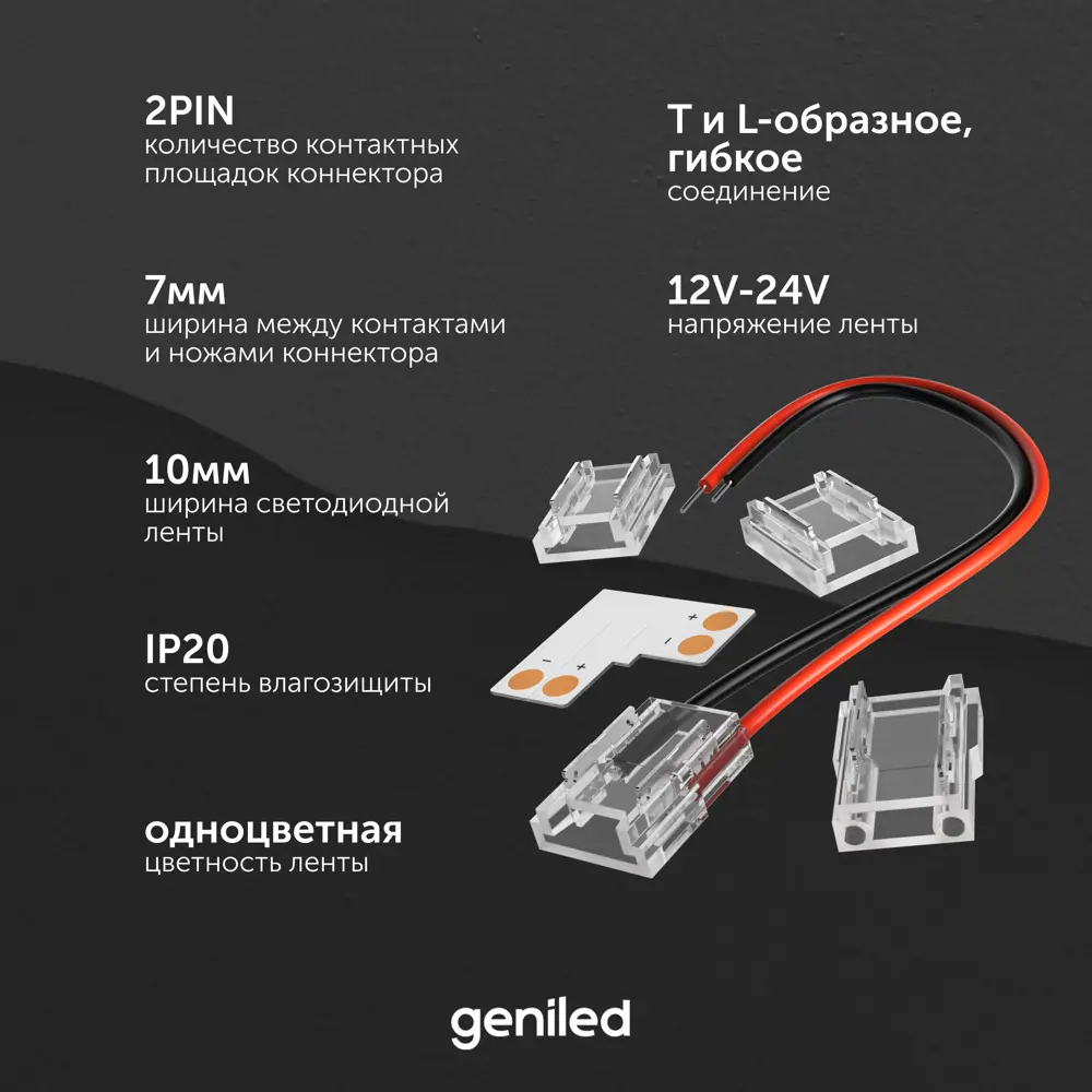 Фото 5 Набор Коннекторов Geni для светодиодной ленты 10 мм Фото 5 Набор Коннекторов Geni для светодиодной ленты 10 мм
