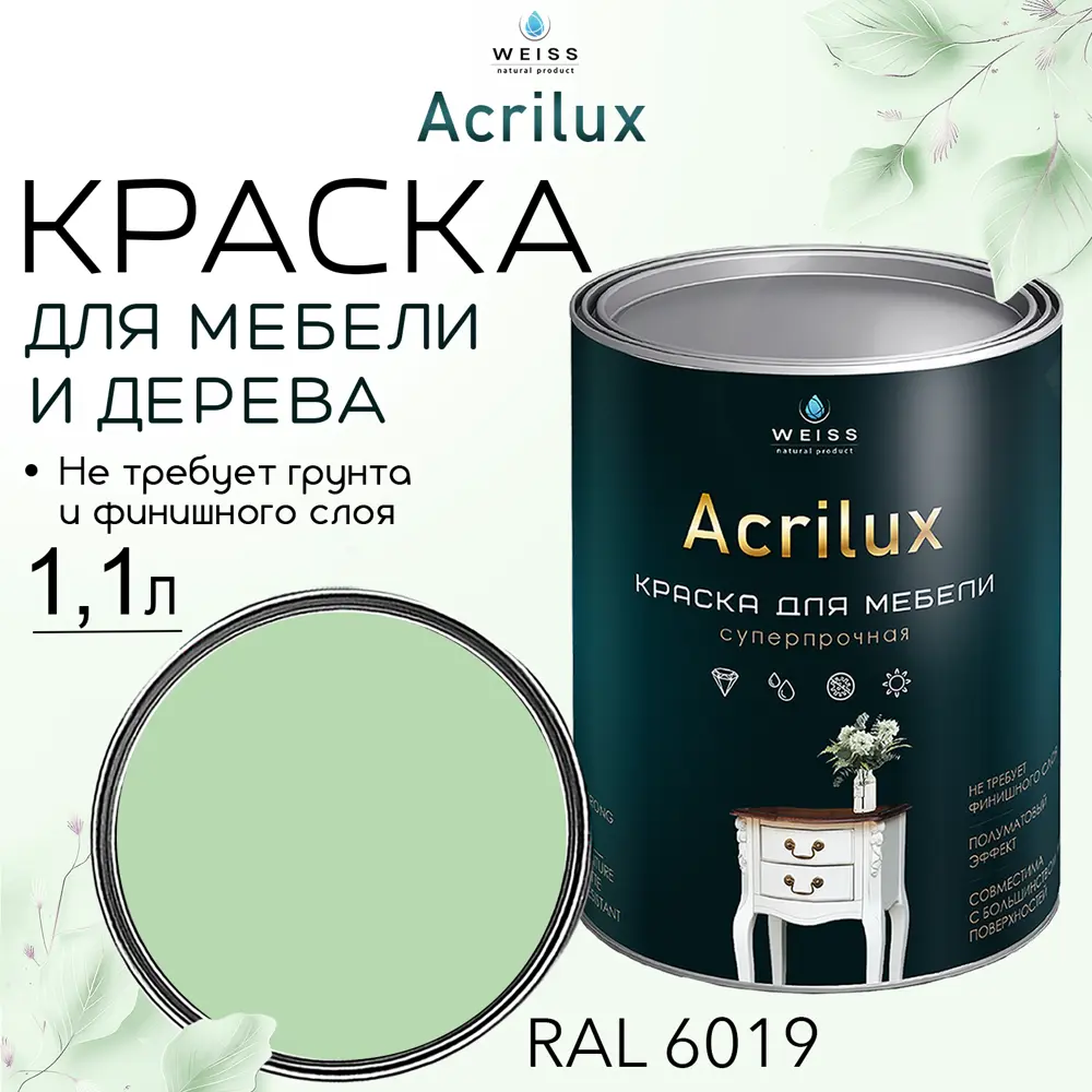 Фото 7 Краска для мебели и дерева моющаяся Acrilux без запаха полуматовая цвет светло-зеленая 1.1л Фото 7 Краска для мебели и дерева моющаяся Acrilux без запаха полуматовая цвет светло-зеленая 1.1л