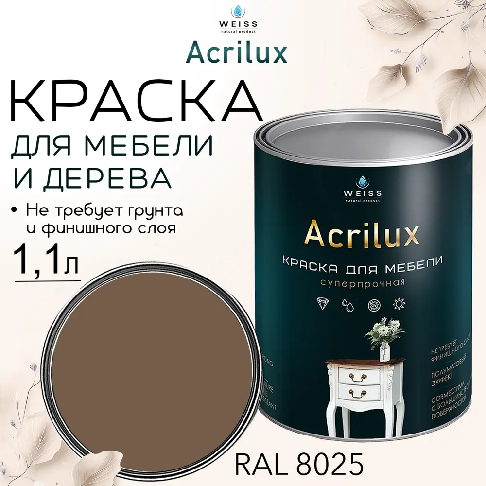 Фото 4 Краска для мебели и дерева моющаяся Acrilux без запаха полуматовая цвет шоколад 1.1л Фото 4 Краска для мебели и дерева моющаяся Acrilux без запаха полуматовая цвет шоколад 1.1л