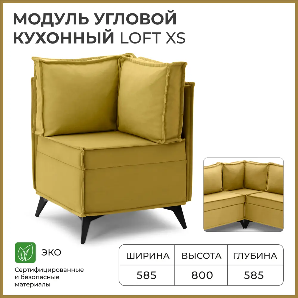 Фото 2 Диван кухонный угловой Норта Loft xs 4657828216463 58.5x80x58.5 см велюр цвет vivaldi 33 горчичный Фото 2 Диван кухонный угловой Норта Loft xs 4657828216463 58.5x80x58.5 см велюр цвет vivaldi 33 горчичный