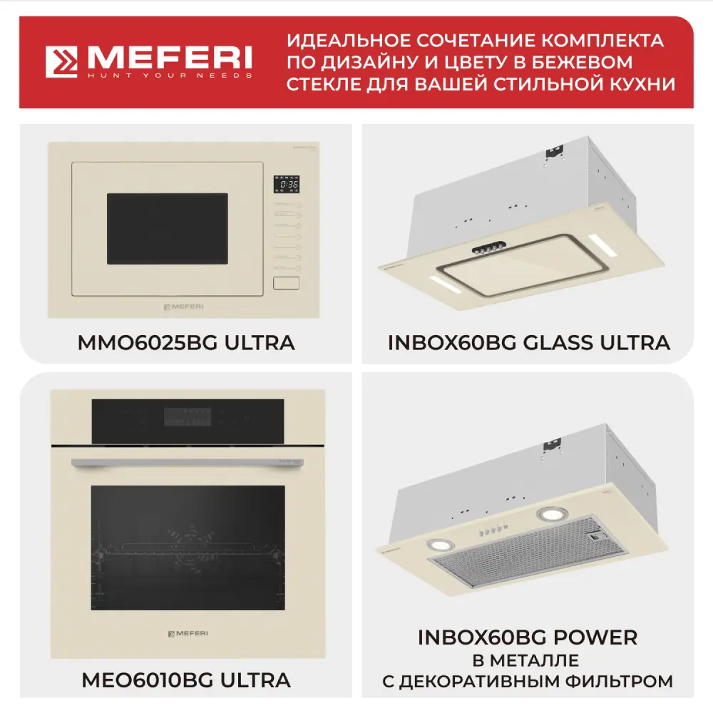 Фото 7 Встраиваемая микроволновая печь Meferi MMO6025BG ULTRA 25 л 59.5x38.4x37.5 см цвет бежевый Фото 7 Встраиваемая микроволновая печь Meferi MMO6025BG ULTRA 25 л 59.5x38.4x37.5 см цвет бежевый