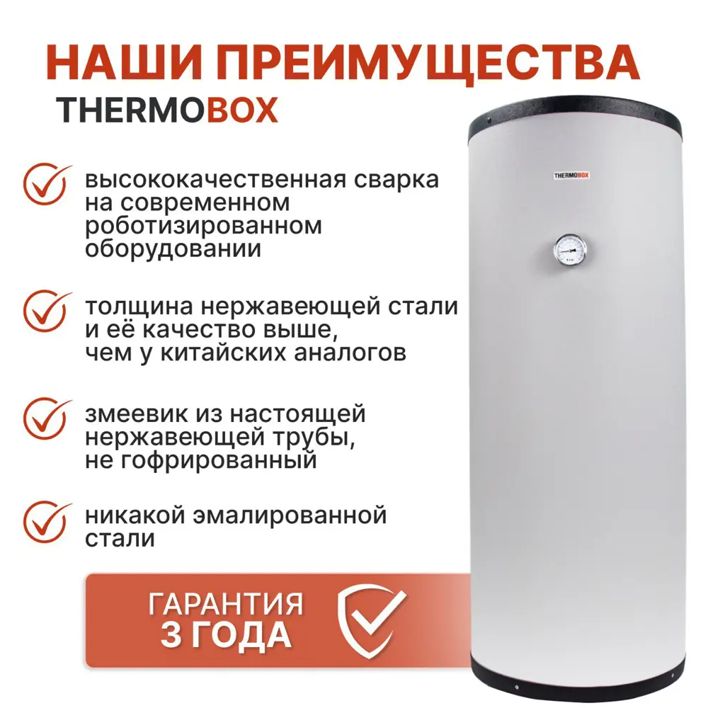 Фото 6 Бойлер косвенного нагрева 160 л Thermobox Tb-160-kt-grey TB-160-KT-GREY 24 кВт вертикальный напольный нержавеющая сталь Фото 6 Бойлер косвенного нагрева 160 л Thermobox Tb-160-kt-grey TB-160-KT-GREY 24 кВт вертикальный напольный нержавеющая сталь