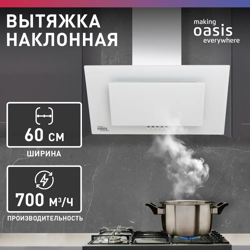 Фото 2 Наклонная вытяжка Making oasis everywhere Nd-60w 60 см цвет белый Фото 2 Наклонная вытяжка Making oasis everywhere Nd-60w 60 см цвет белый