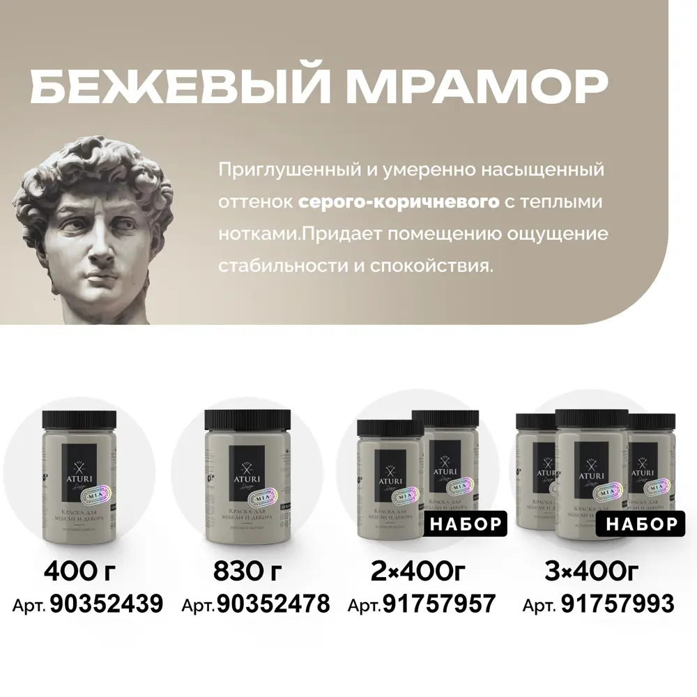 Фото 11 Краска для мебели и декора Aturi Design Mia матовая цвет бежевый мрамор 400 гр 3 шт