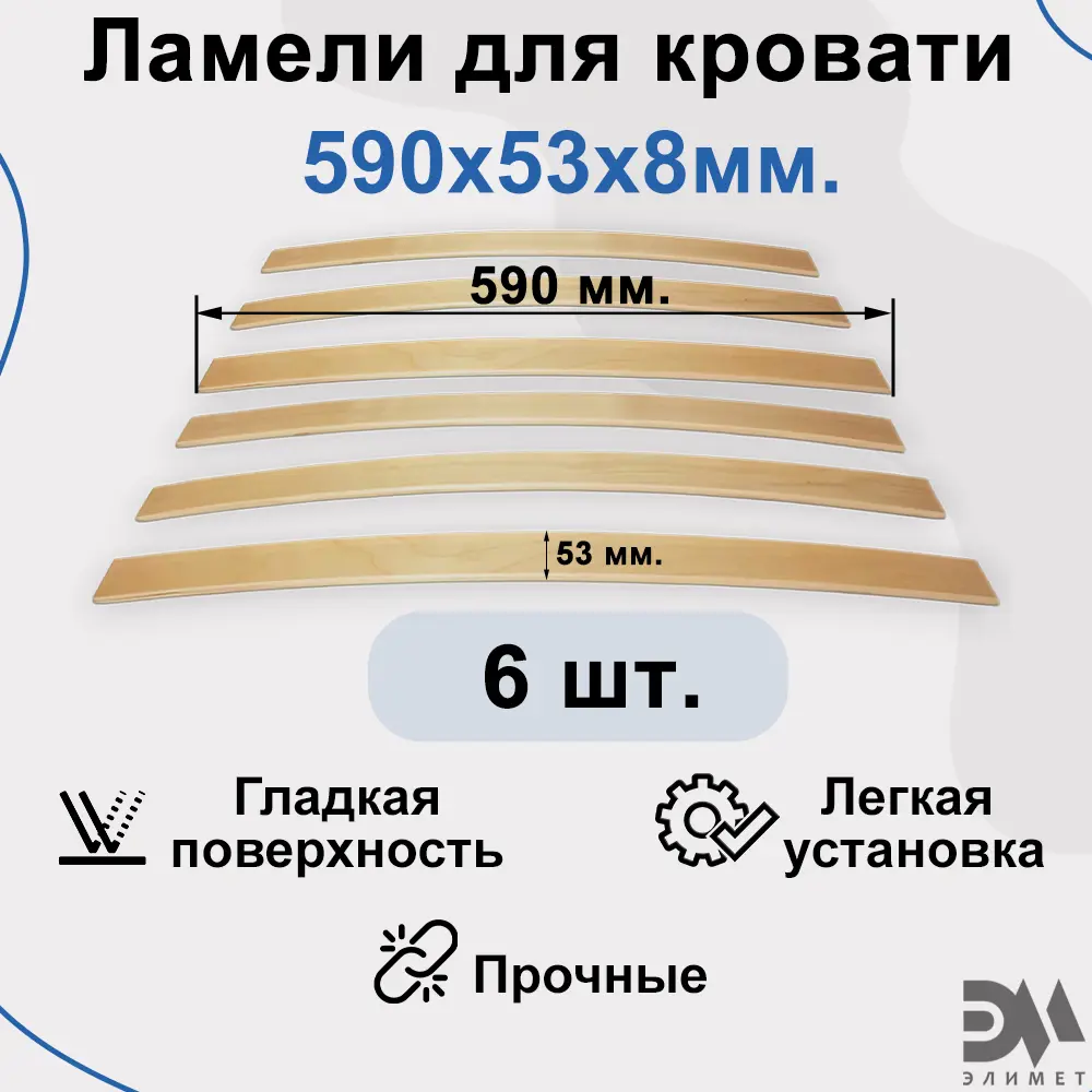 Фото Ламели для кровати Элимет комплект 6 шт Размер 590x53x8 мм