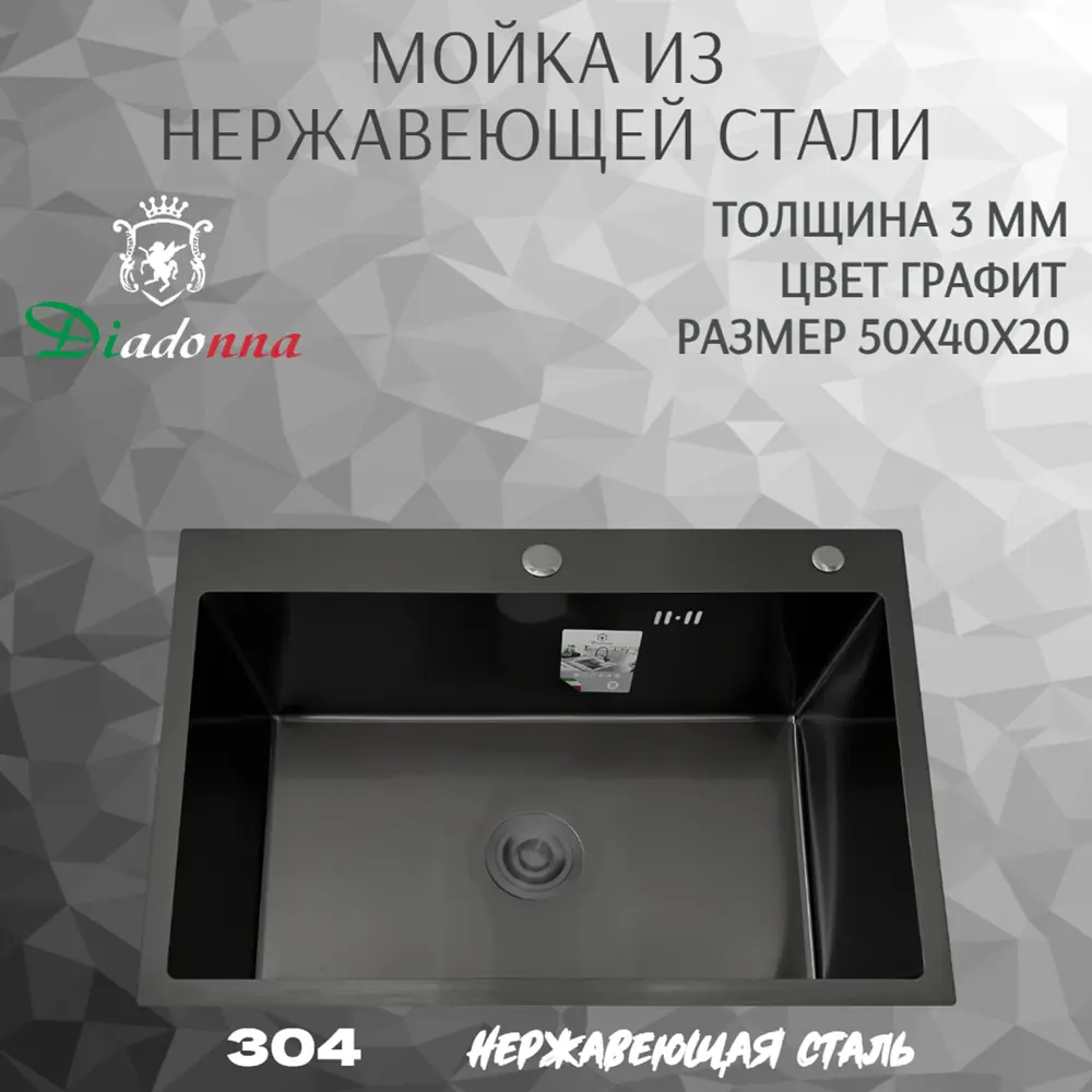 Фото 2 Мойка для кухни врезная Diadonna 50x40 см глубина чаши 20 см нержавеющая сталь цвет графит Фото 2 Мойка для кухни врезная Diadonna 50x40 см глубина чаши 20 см нержавеющая сталь цвет графит