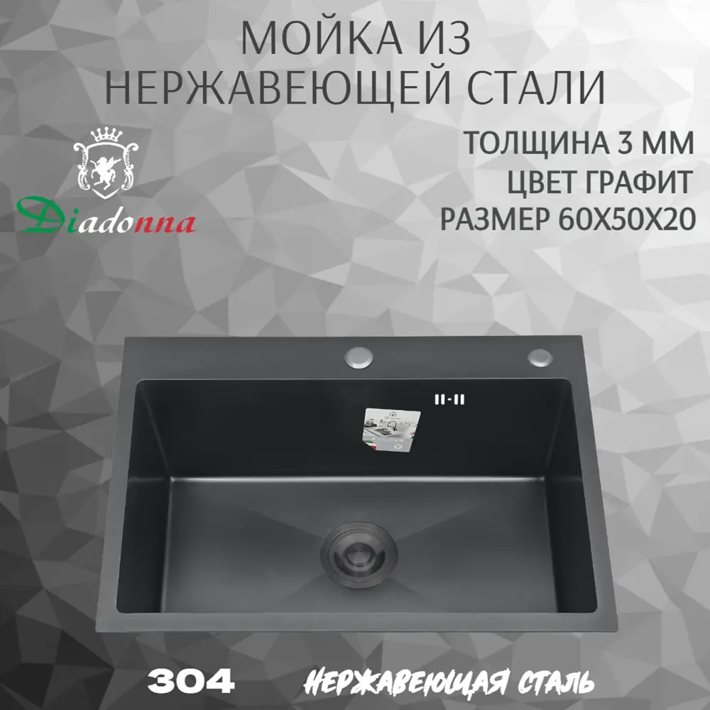 Фото 2 Мойка для кухни врезная Diadonna 60x50 см глубина чаши 20 см нержавеющая сталь цвет графит Фото 2 Мойка для кухни врезная Diadonna 60x50 см глубина чаши 20 см нержавеющая сталь цвет графит
