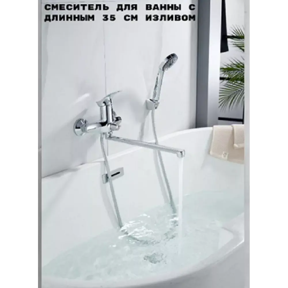 Фото 2 Смеситель для ванны Aloute A0163 цвет серебристый