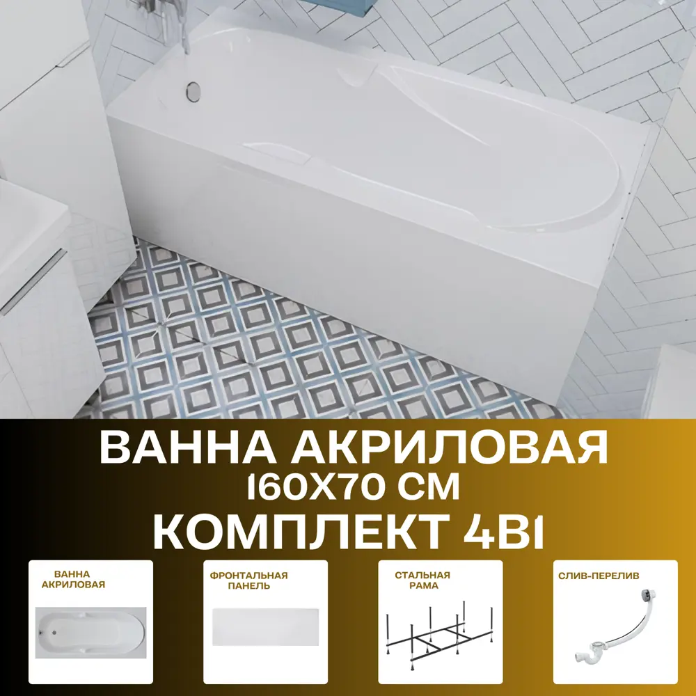 Фото 18 Прямоугольная ванна 1marka VITA 01вит1670кп акрил 160x70см Фото 18 Прямоугольная ванна 1marka VITA 01вит1670кп акрил 160x70см