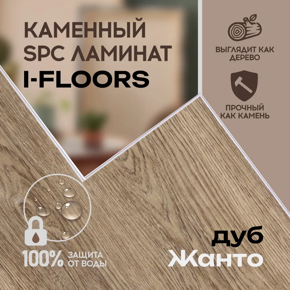 Фото 2 SPC плитка I-Floors High Дуб Жанто 43 класс толщина 4.20 мм 2.25 м², цена за упаковку Фото 2 SPC плитка I-Floors High Дуб Жанто 43 класс толщина 4.20 мм 2.25 м², цена за упаковку
