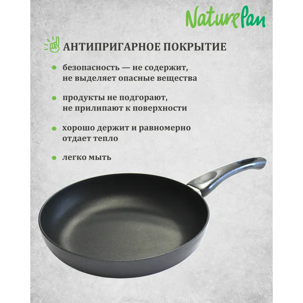 Фото 4 Сковорода без крышки Naturepan Basic 24 см алюминий цвет черный Фото 4 Сковорода без крышки Naturepan Basic 24 см алюминий цвет черный
