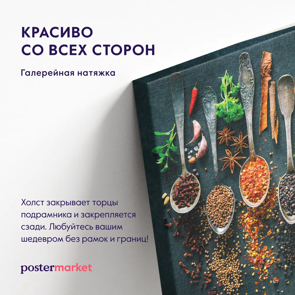 Фото 5 Картина на холсте Postermarket "Специи" 90x60 см Фото 5 Картина на холсте Postermarket "Специи" 90x60 см