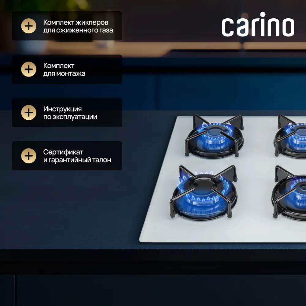 Фото 7 Газовая варочная панель Carino CH60K40C111 59 см 4 конфорки цвет белый Фото 7 Газовая варочная панель Carino CH60K40C111 59 см 4 конфорки цвет белый