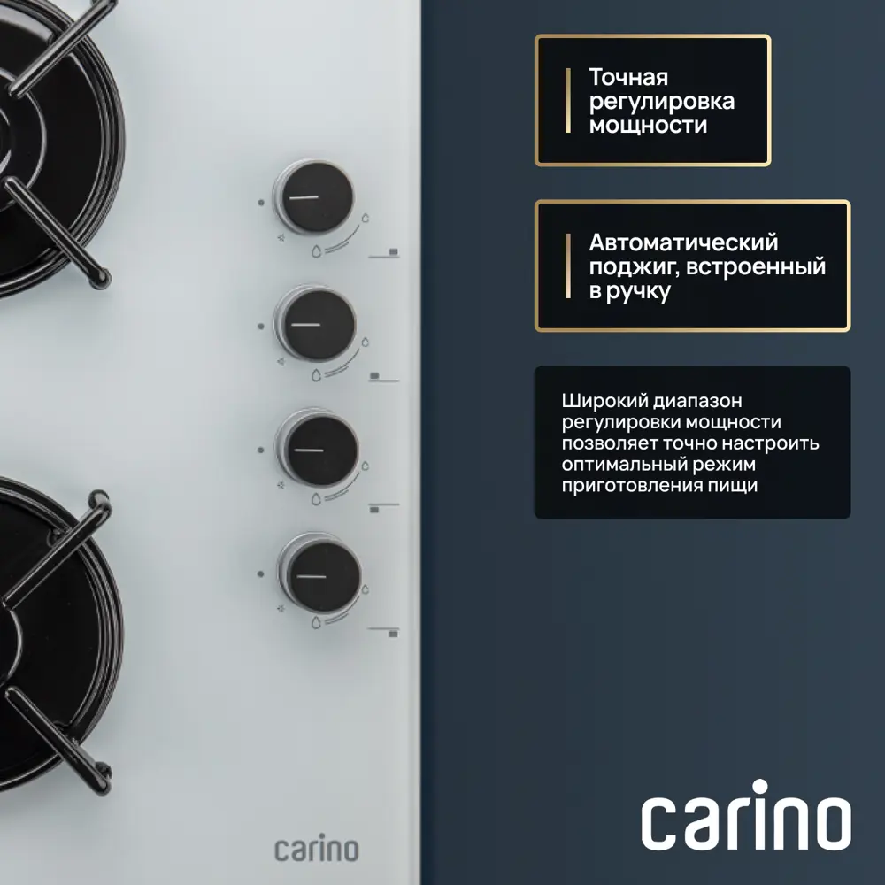 Фото 3 Газовая варочная панель Carino CH60K40C111 59 см 4 конфорки цвет белый Фото 3 Газовая варочная панель Carino CH60K40C111 59 см 4 конфорки цвет белый