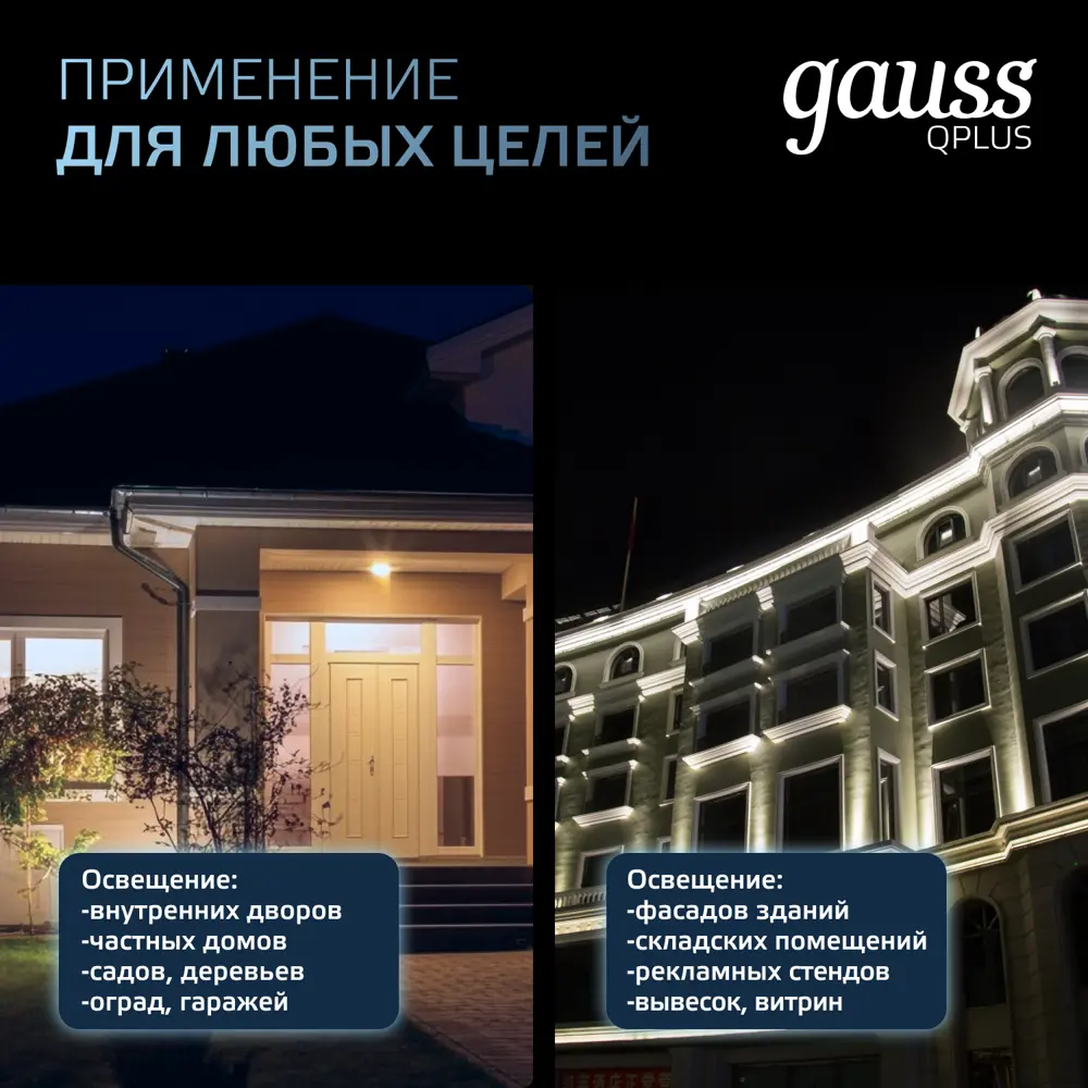 Фото 10 Прожектор светодиодный уличный Gauss 690511320 LED IP65 Qplus 20 Вт 6500K 1700 Лм 200-240 В холодный белый свет Фото 10 Прожектор светодиодный уличный Gauss 690511320 LED IP65 Qplus 20 Вт 6500K 1700 Лм 200-240 В холодный белый свет