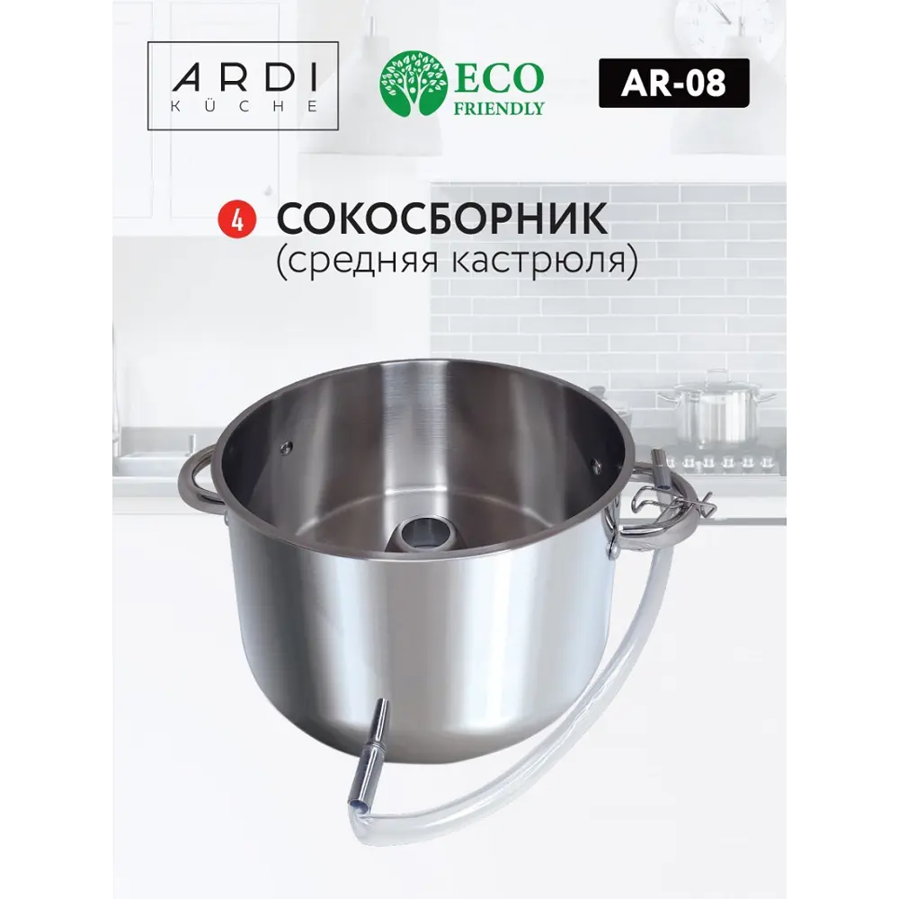 Фото 6 Соковарка с крышкой 8 л Ardi kuche Ar-08 нержавеющая сталь цвет серебро Фото 6 Соковарка с крышкой 8 л Ardi kuche Ar-08 нержавеющая сталь цвет серебро