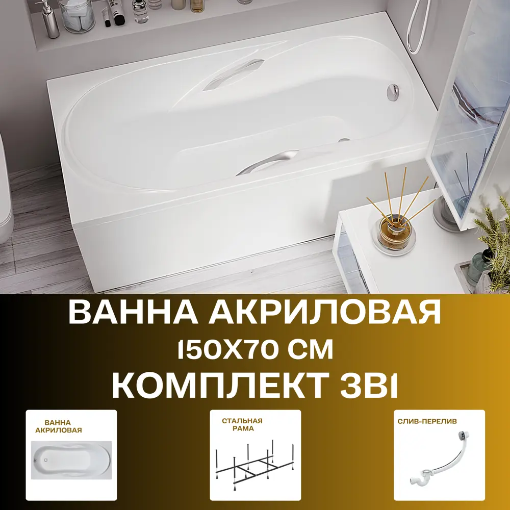 Фото 17 Прямоугольная ванна 1marka MEDEA 01ме1570кс2+ акрил 150x70см Фото 17 Прямоугольная ванна 1marka MEDEA 01ме1570кс2+ акрил 150x70см