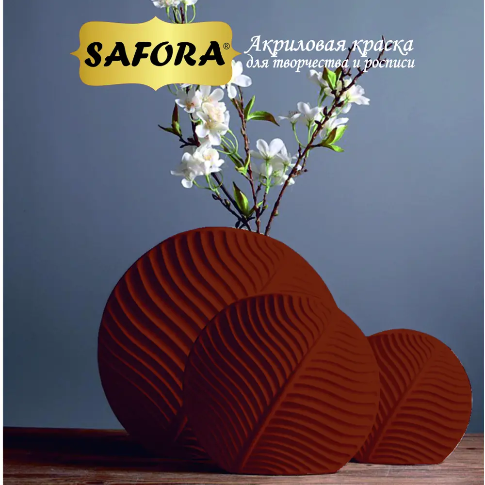 Фото 7 Краска акриловая художественная Safora KR07.300 банка 300 г какао Фото 7 Краска акриловая художественная Safora KR07.300 банка 300 г какао