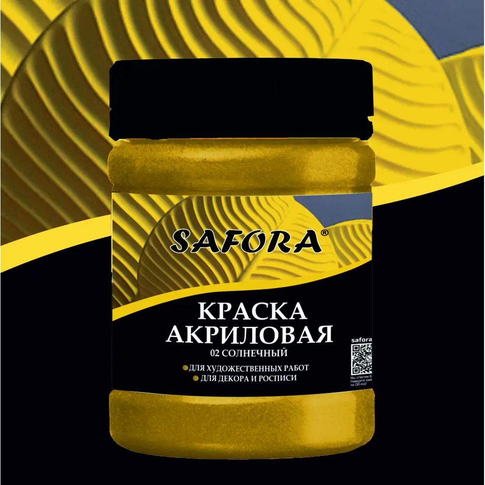 Фото 8 Краска акриловая художественная Safora KR02.70 банка 70 г солнечный Фото 8 Краска акриловая художественная Safora KR02.70 банка 70 г солнечный