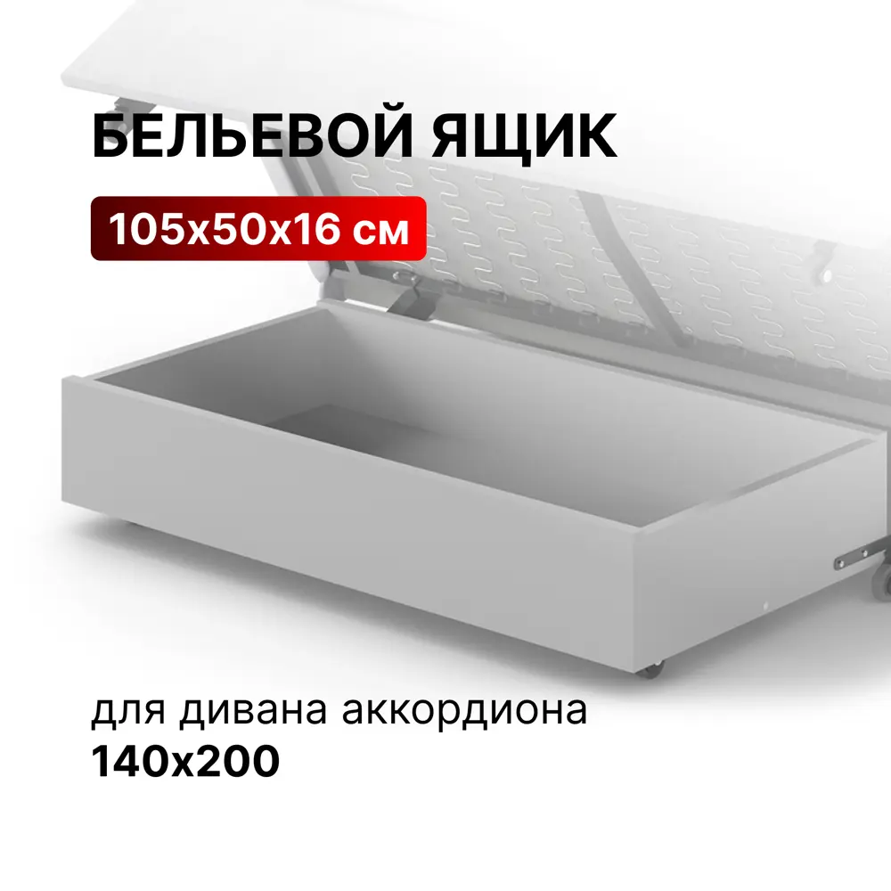 Фото Ящик Вектор Атс для спального места 106x50 см ЛДСП цвет белый Фото Ящик Вектор Атс для спального места 106x50 см ЛДСП цвет белый